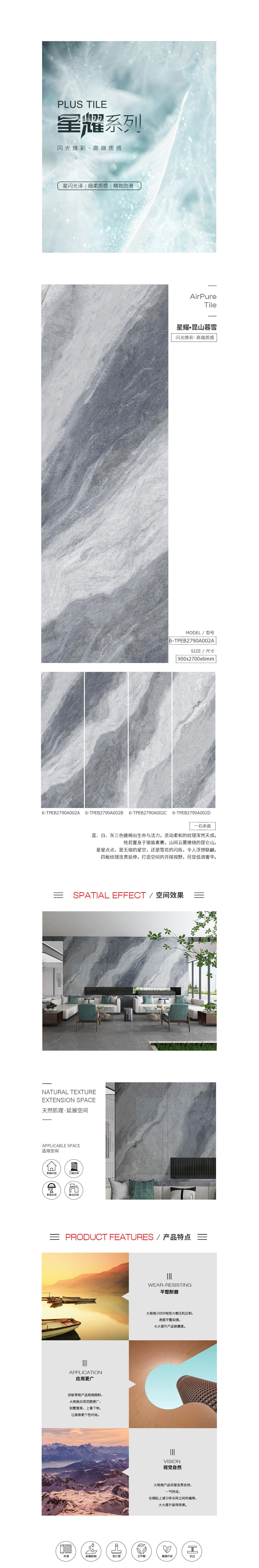 6-TPEB2790A002A/B/C/D（昆山暮雪）星耀岩板图片、规格型号、特点介绍。